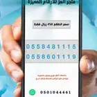 ارقام stc مميزة باسعار خرافيه