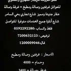 شقق مفروشة للإيجار