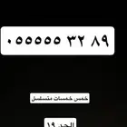 ارقام مميزه جدا وللمزيد نشتري الارقام المميزه