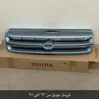 شبك - تيرسل - كامري اوريون - كورلا(اصلي جديد)