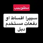سييرا جمس حوض