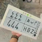 لوحه مميزه 444