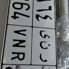 لوحة مميزة خصوصي ( رنى )