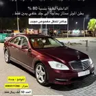 مرسيدس 2011 S550