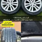 كفرات لكزس es من 13 الى 15