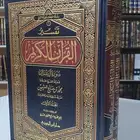 تفسير ال عمران لابن عثيمين مجلدين جديد