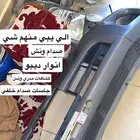 صدام ربع جلسات كشافات انوار