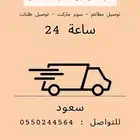مندوب توصيل المدينة العسكرية