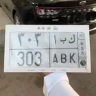 لوحة مميزة قفل ثلاثي ك ب ا 303 للبيع