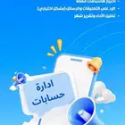 باقة ادارة حسابات