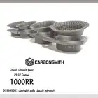 كاسات كاربون سميث ألف سوزوكي 17-25