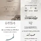 تصميم دعوات زواج