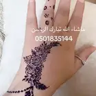 نقش حنا ابحر الشماليه