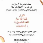 معلمة اطفال ابتدائي متمكنه ومتمرسة