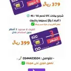 3 شهور لا محدود 399