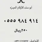 ارقام سوا مميزه رمز قبيلة غامد 707