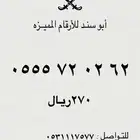 ارقام سوا مميزه عروض يوم التأسيس خصم 20