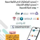 حل مشاكل الديون