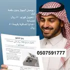تقسيط اجهزة