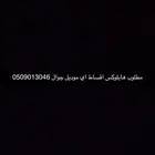مطلوب هايلوكس أقساط أي موديل جوال  050 901 3046