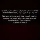 تأشيرات عمره وسياحيه