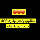 مطلوب بانشي ولا زد400