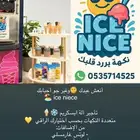 تأجير آلة ايسكريم الرياض