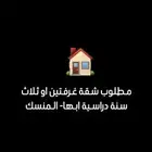 ابحث عن شقة للايجار سنة دراسية