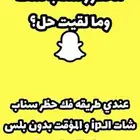 فك باند سناب شاش