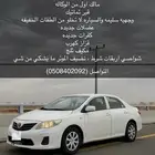 تويوتا كورولا