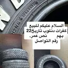 كفرات دنلوب للبيع