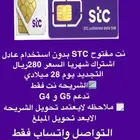 نت مفتوح stc