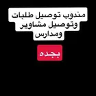 توصيل