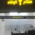 نسخ برمجه اصلاح