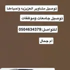 توصيل مشاوير