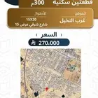 أرض سكنية للبيع في شمال بريدة
