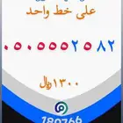 رقم مميز على خط واحد