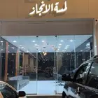 ايجار صالون حلاقه