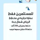 للمستثمرين فقط فرصه عمارة تجارية