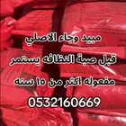 مبيد حشرات وجاء