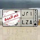 لوحة مميزه امل