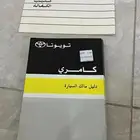 دفتر وكتيب الوكاله كامري 2007 - 2011