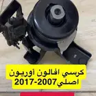افالون كراسي مكينة وقير 2014