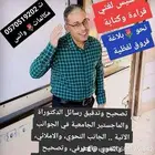 دروس خصوصية