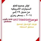 قطع غيار