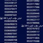 أرقام سوا مميزة