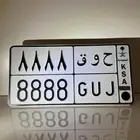 لوحه مميزه مكرر ح و ق 8
