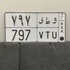 للبيع لوحه مميزه وطي 797