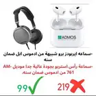 عرض سماعتين ضمان سنه