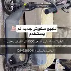 سكوتر حبه وحده جديد لم يستخدم